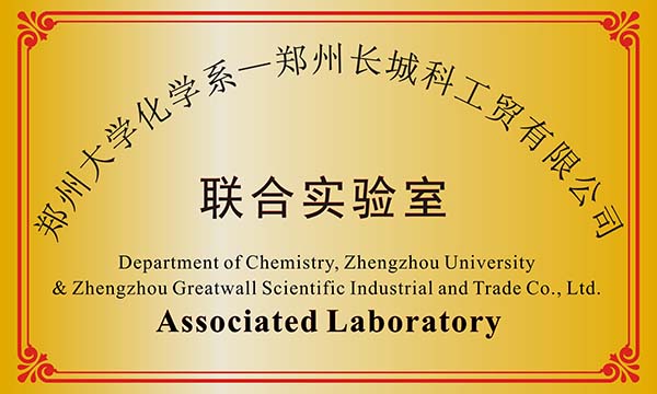 長城科工貿儀器走進鄭州大學化學實驗室